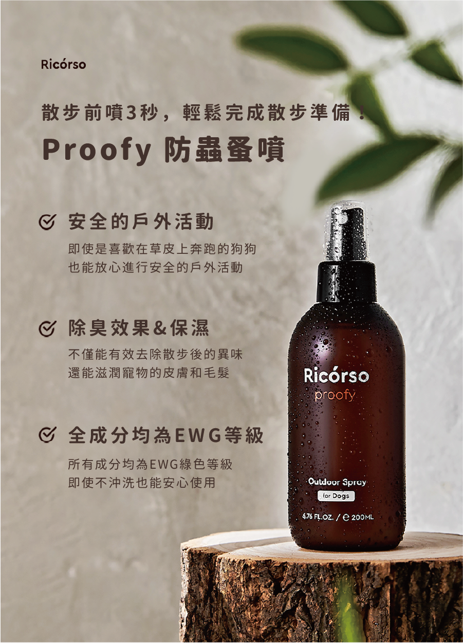 Ricorso Proofy 防蟲蚤噴 (2枝)