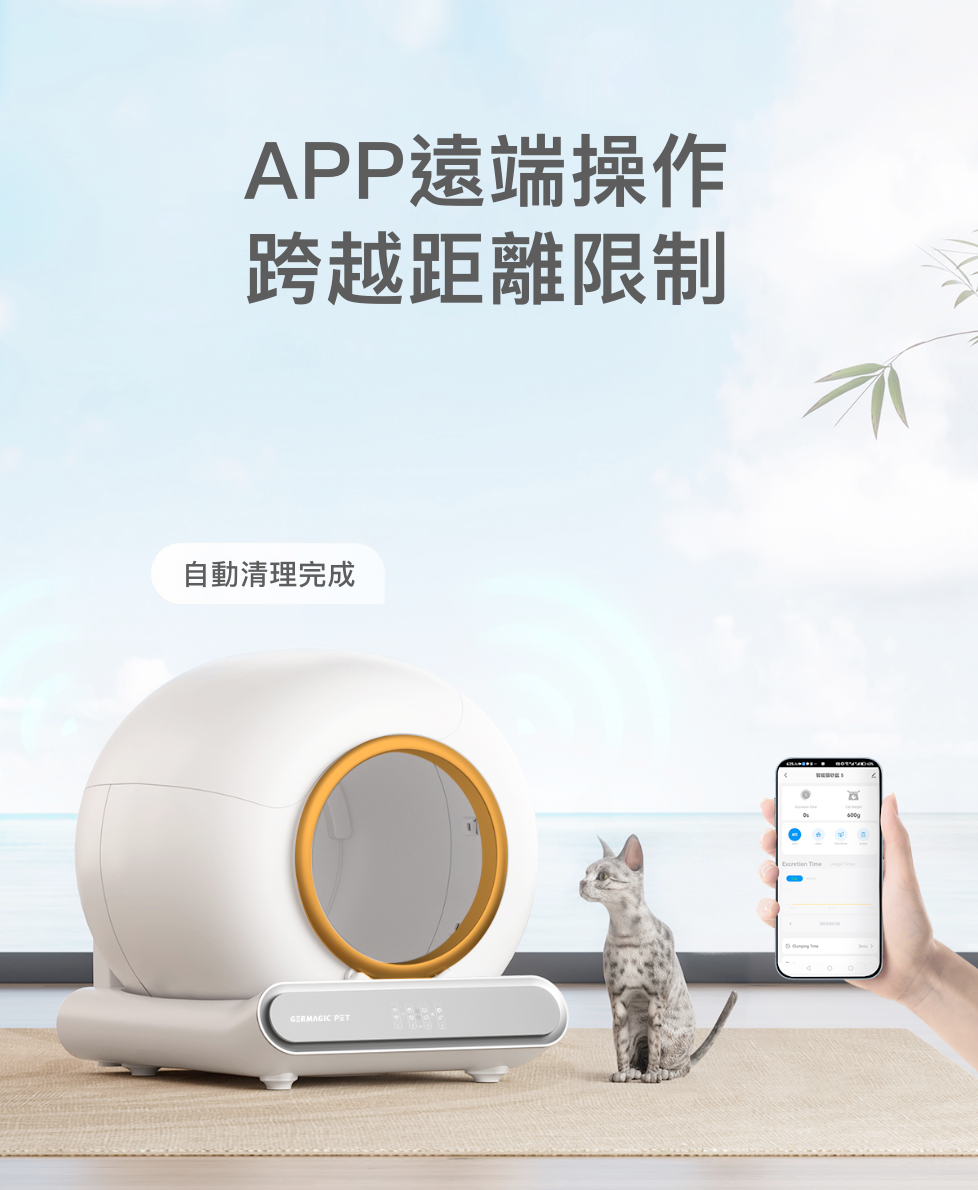 Germagic Pet 智能貓砂屋
