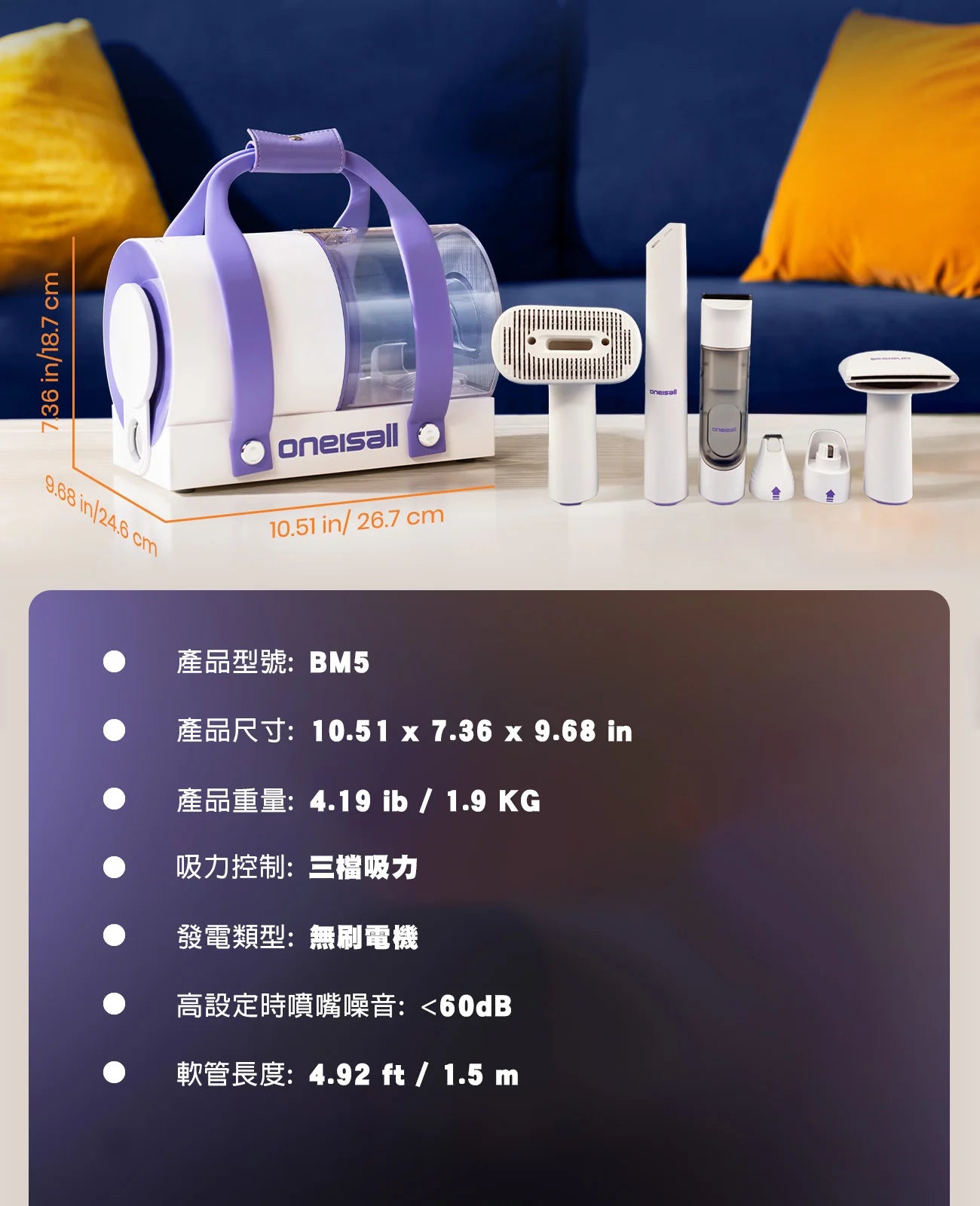 ONEISALL BM5 | 一機多用無線寵物吸毛器
