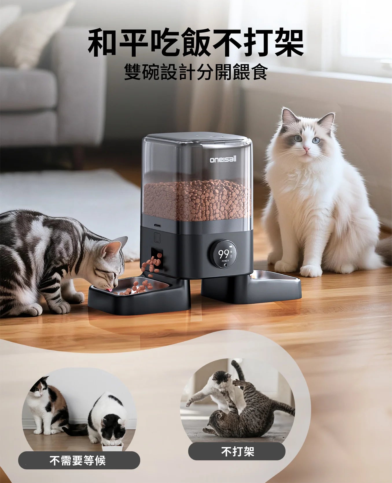 Oneisall PF10│5L雙碗無線WiFi餵食器