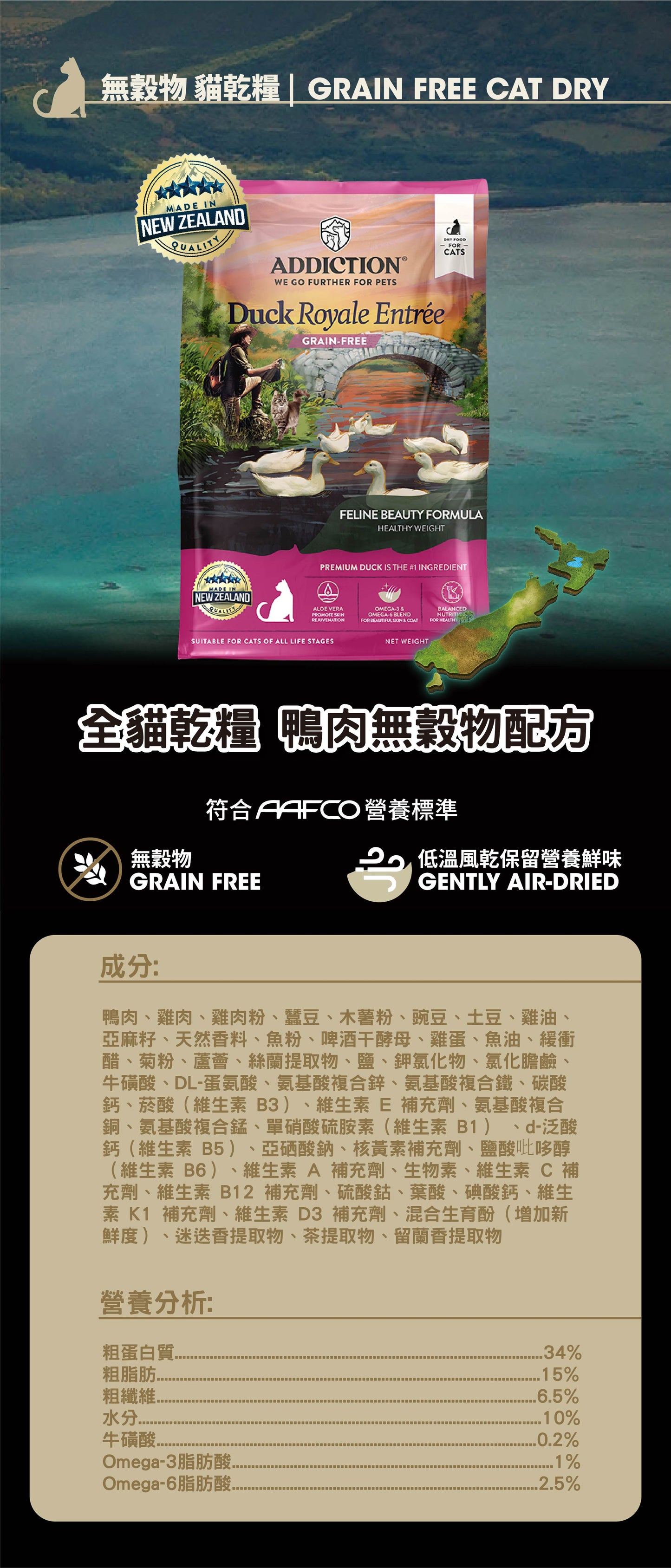 Addiction 無穀物配方 全貓鴨肉．10lb