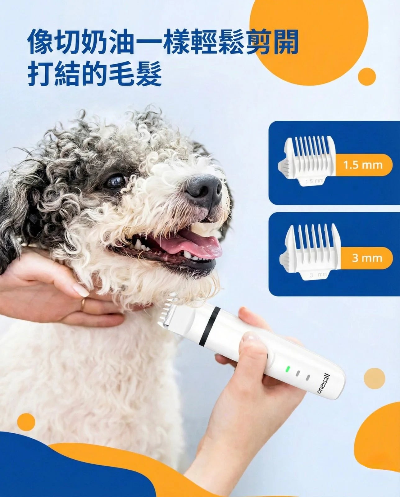 Oneisall N12 | 4 合 1 靜音狗貓剪刀