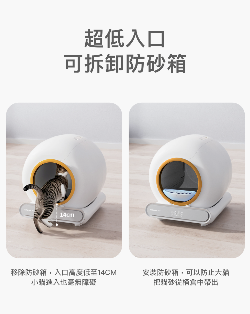 Germagic Pet 智能貓砂屋