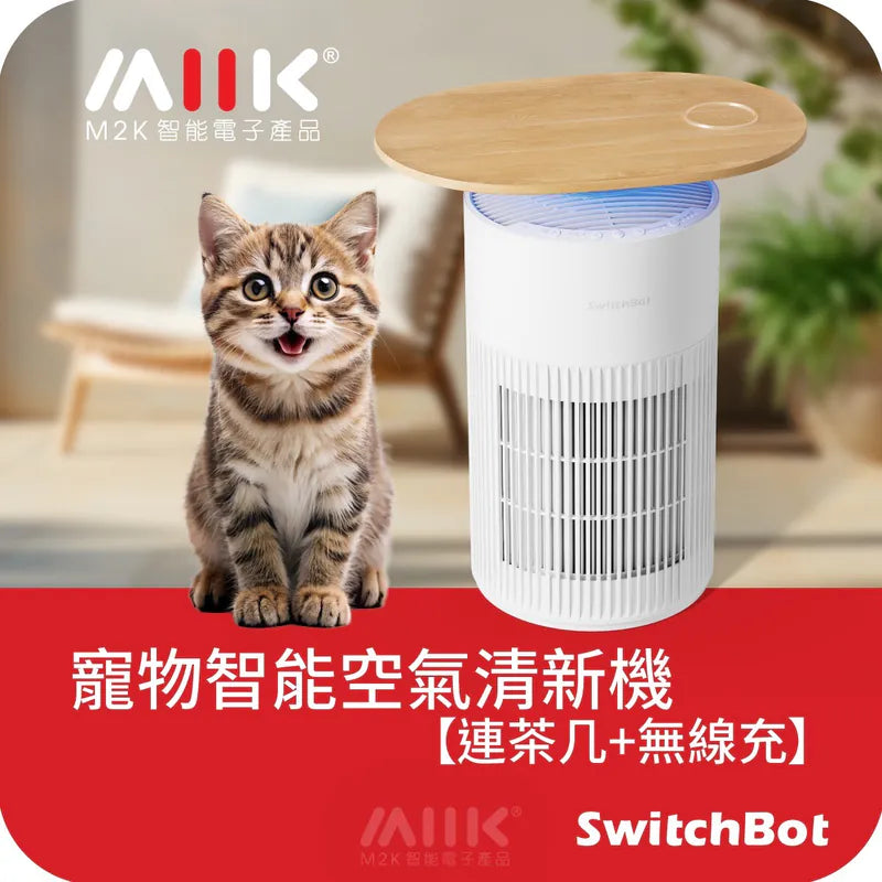 SwitchBot Air Purifier with table