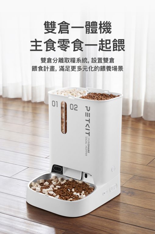 Petkit Yumshare Gemini 寵物智能餵食器(鏡頭+雙糧倉版)