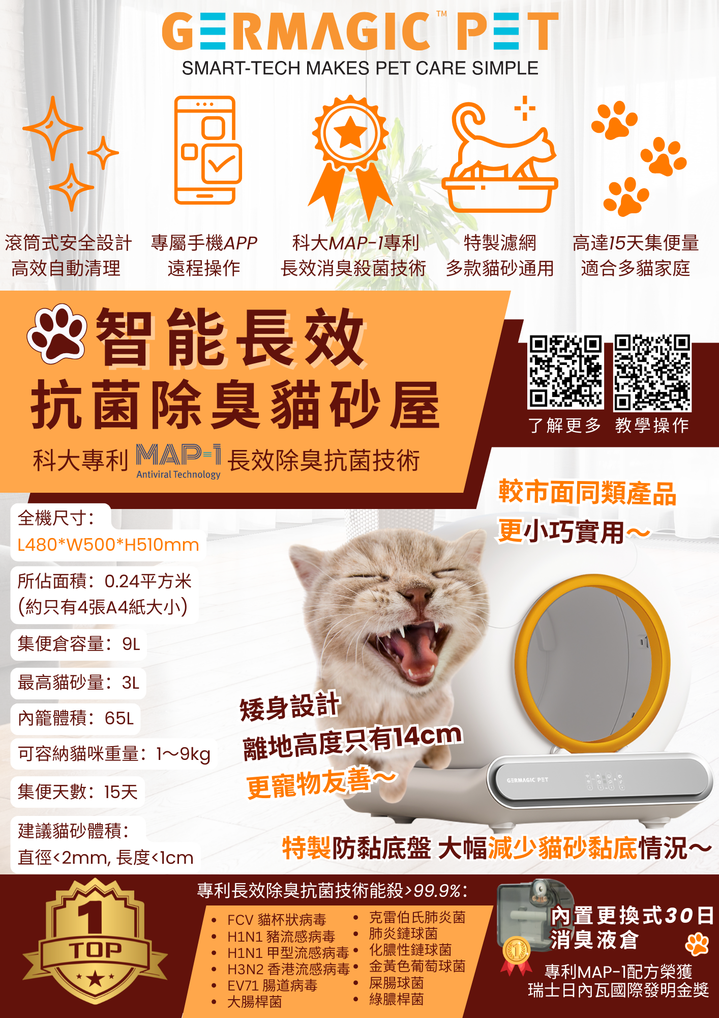 Germagic Pet 智能貓砂屋