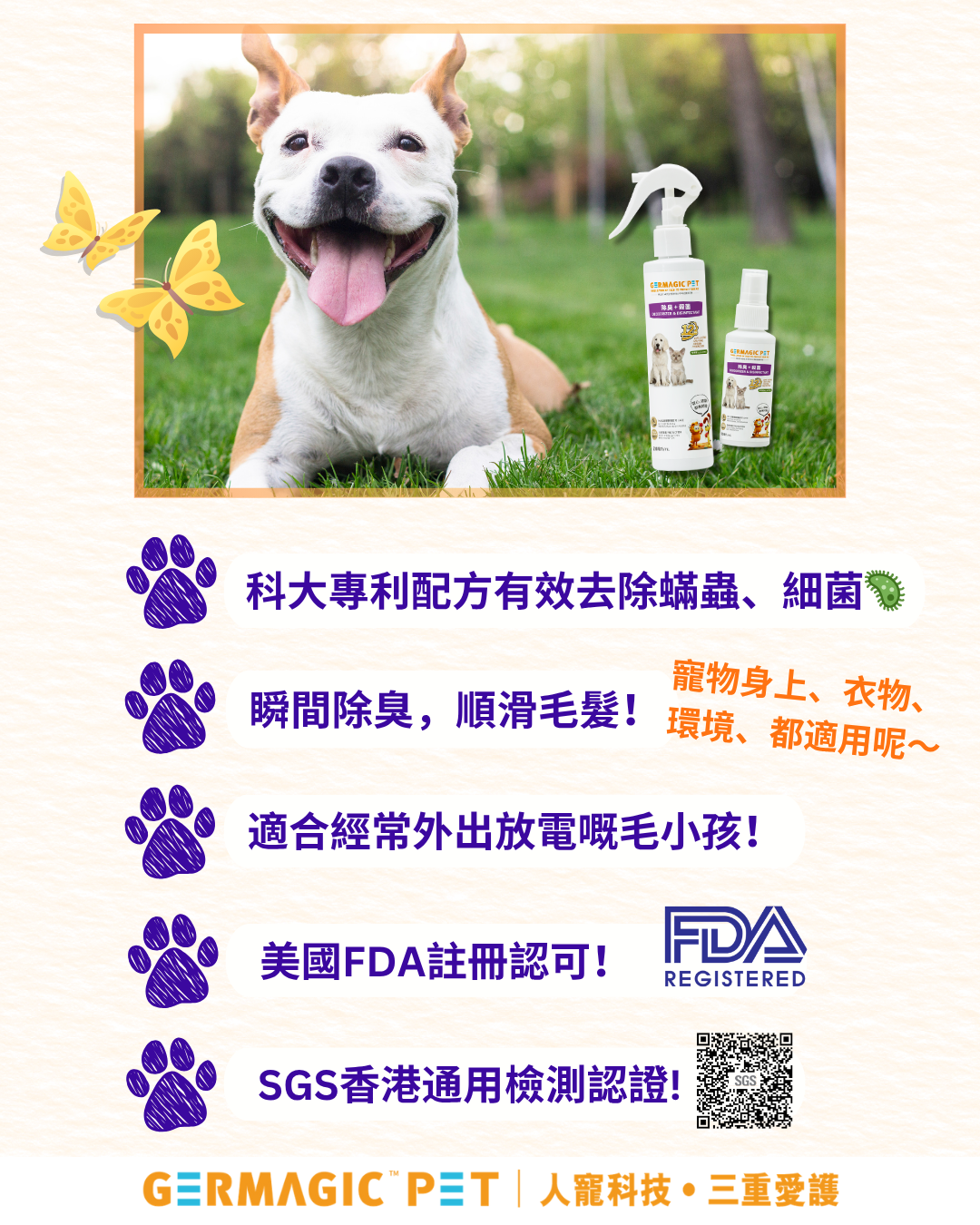 Germagic Pet 寵物12小時長效除臭+殺菌噴霧