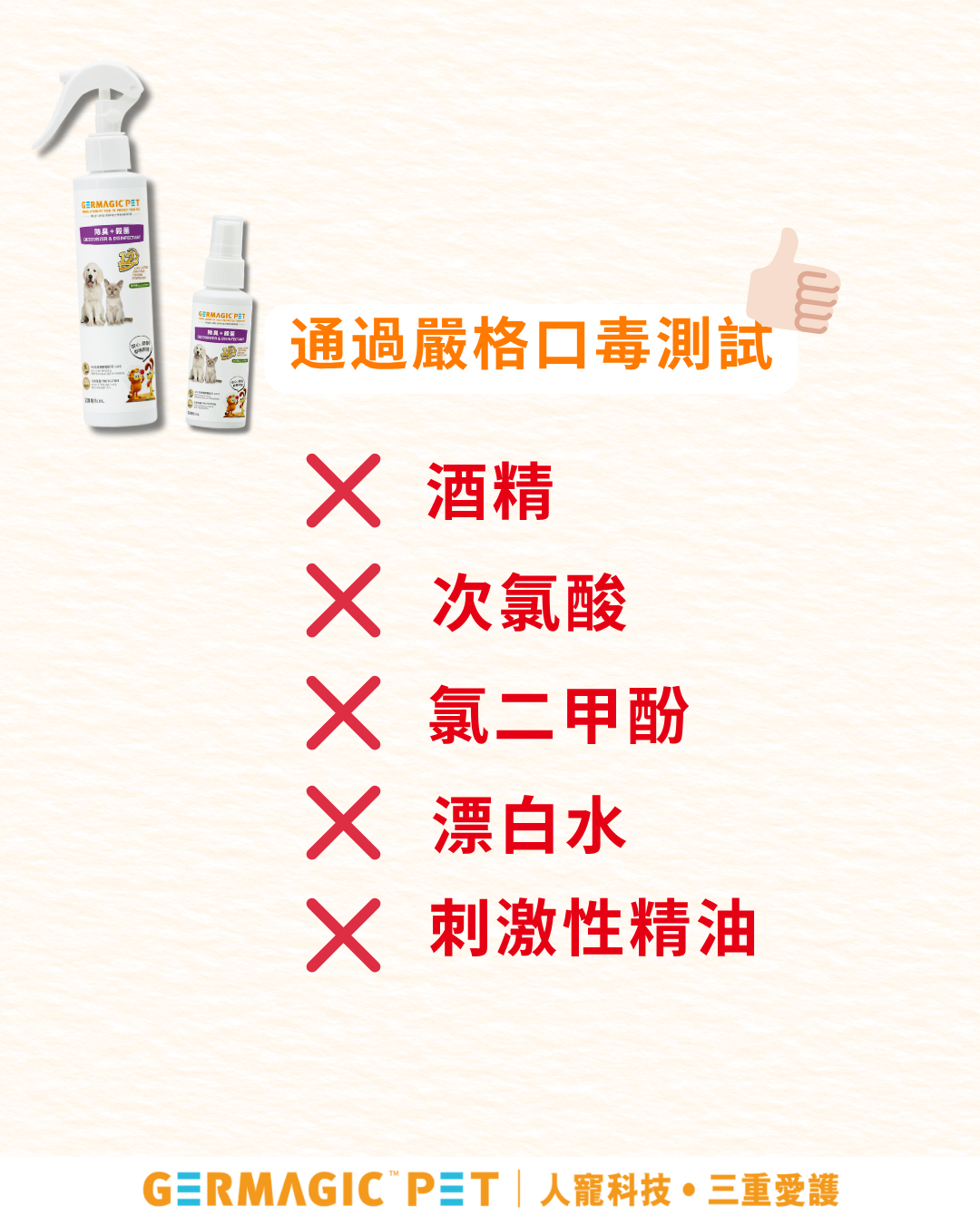 Germagic Pet 寵物12小時長效除臭+殺菌噴霧