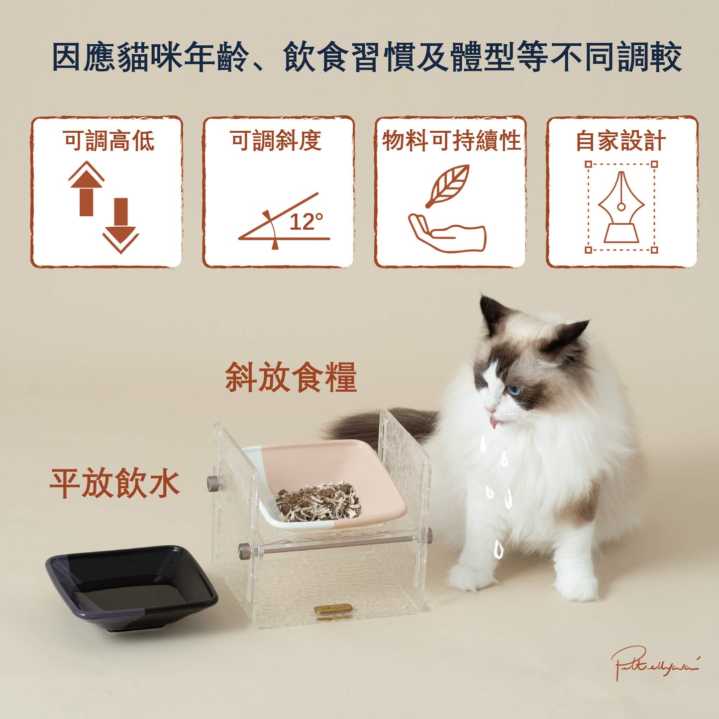 Pettellyava' Fito 可調節貓碗套装  (陶瓷碗 + 底座)