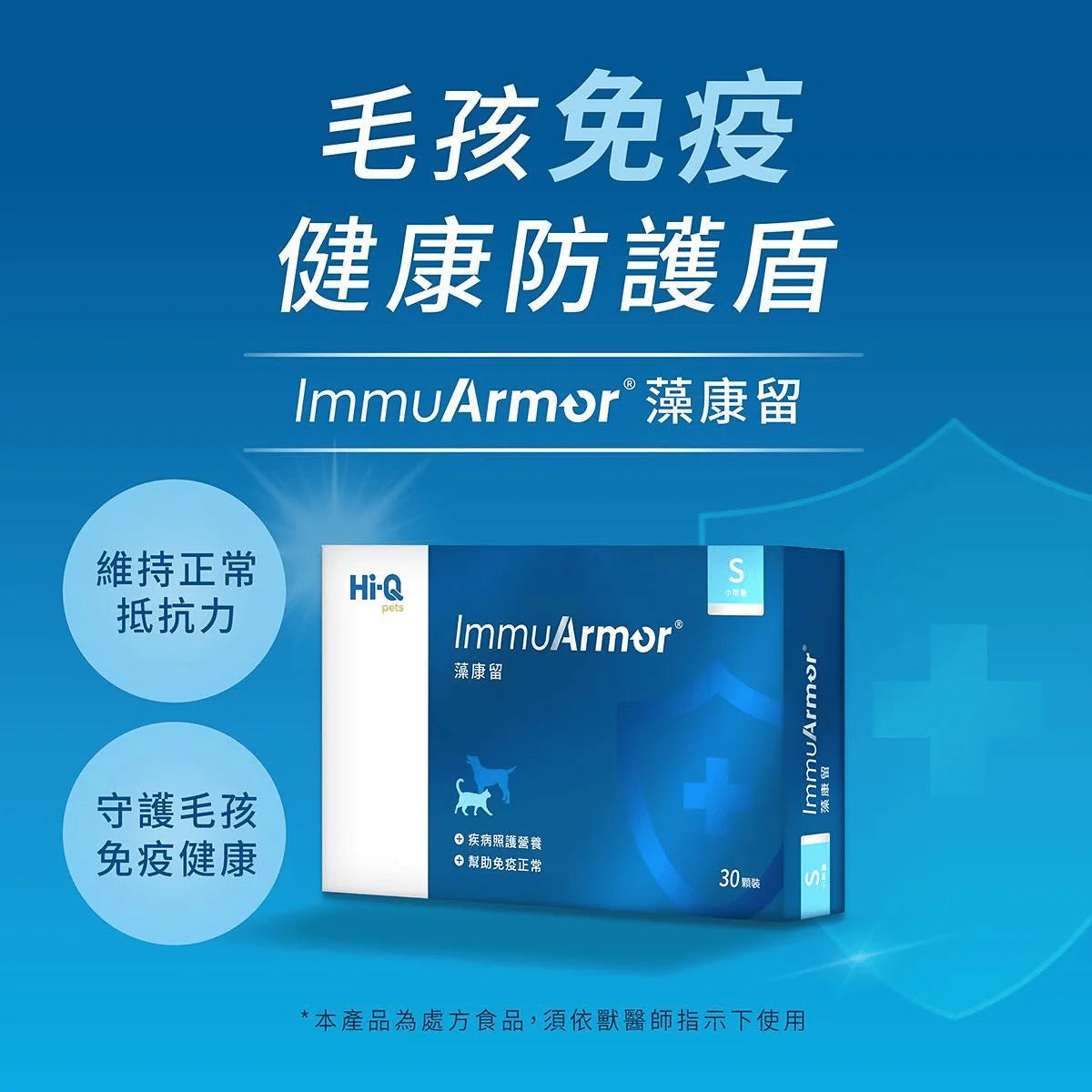 ImmuArmor 醫護加強型 藻康留免疫健康 30 粒 (小劑量 320mg) 30 粒