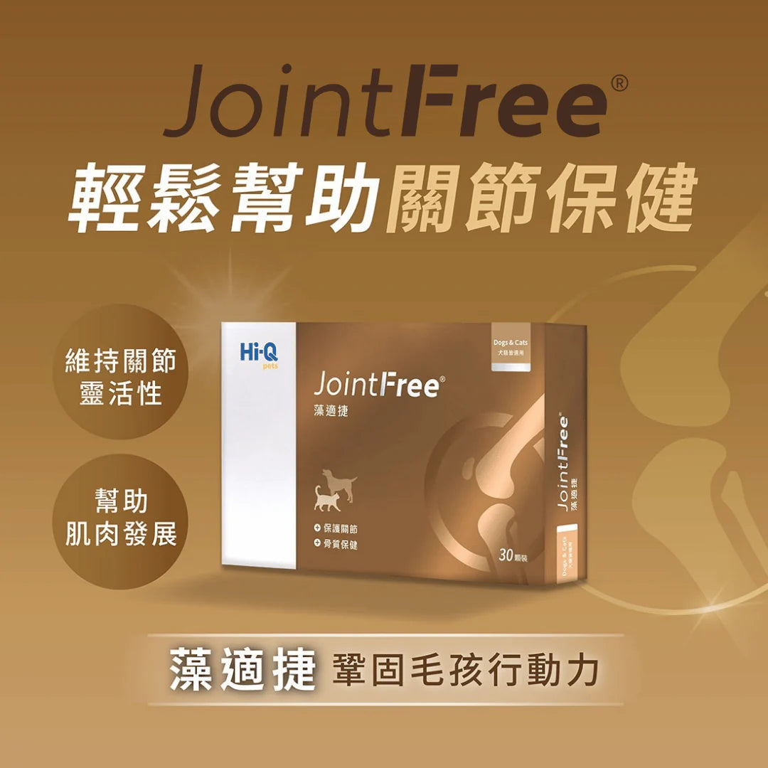 JointFree 藻適捷關節護理 30 粒