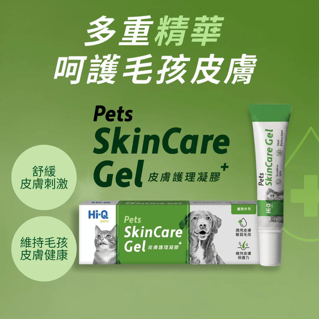 Hi-Q pets SkinCare Gel 皮膚護理凝膠