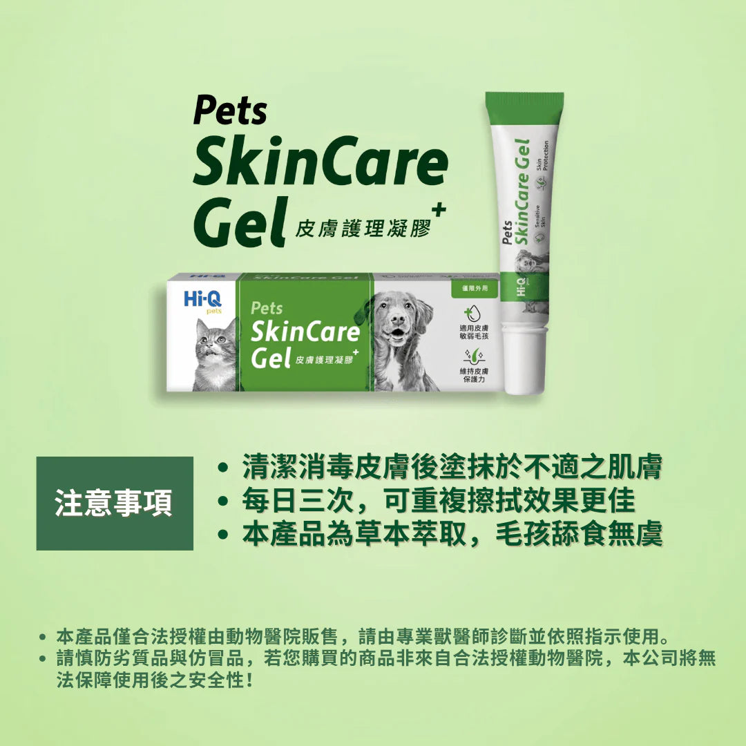 Hi-Q pets SkinCare Gel 皮膚護理凝膠