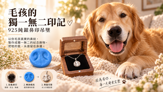 寵物鼻紋925純銀吊墜