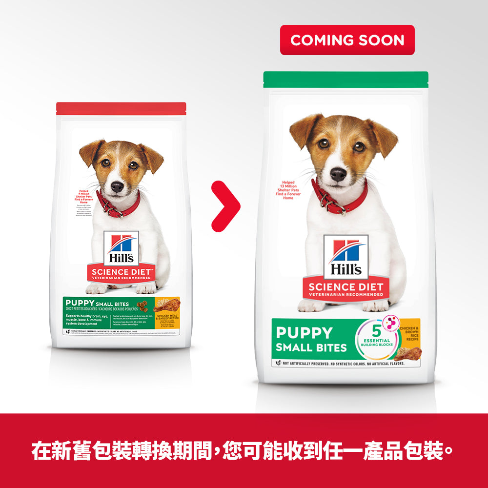 Hill's 幼犬 細粒裝 4.5磅 狗糧 (7139)
