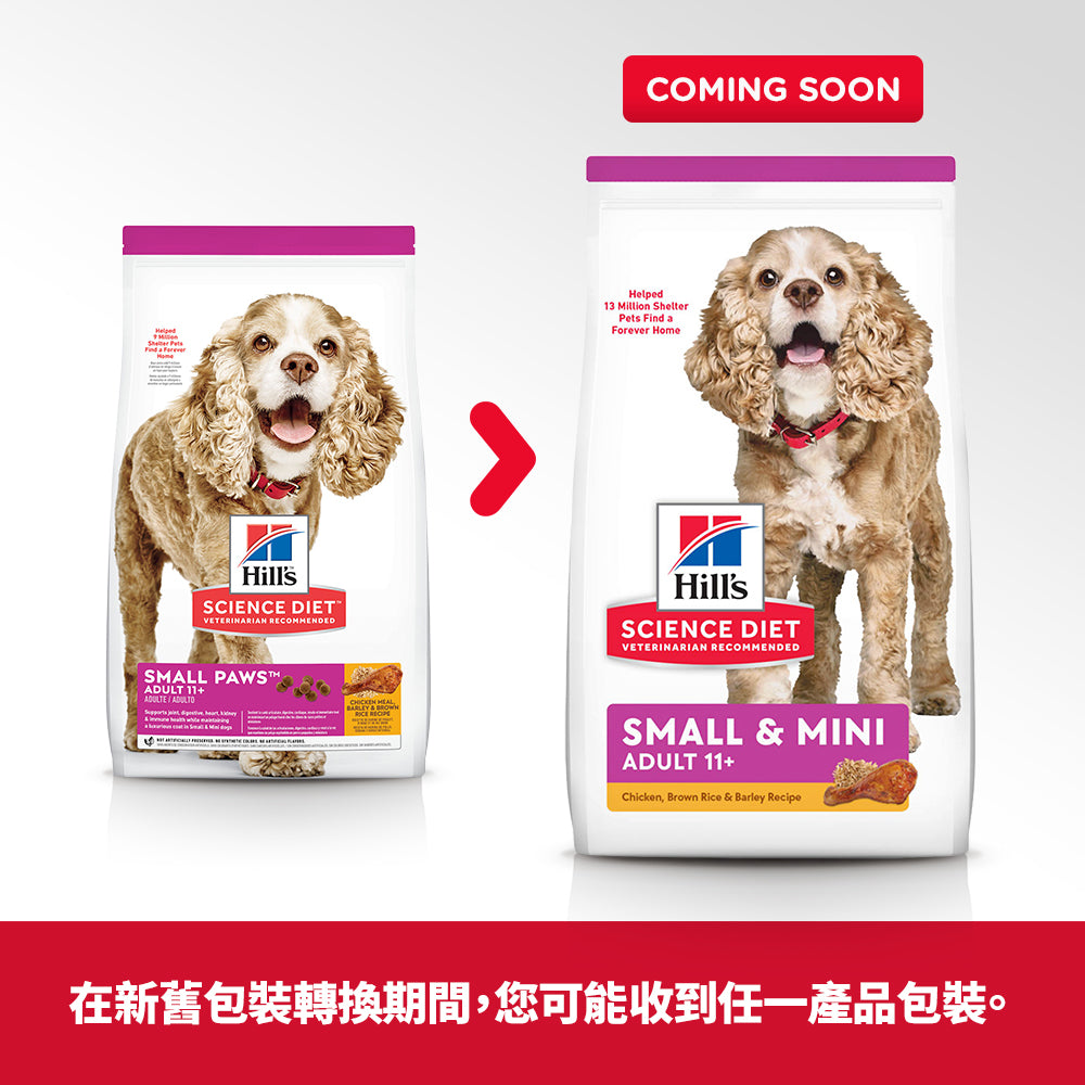 小型犬 專用系列 - 老年狗 11+ 配方 4.5 磅 狗糧 (2533)