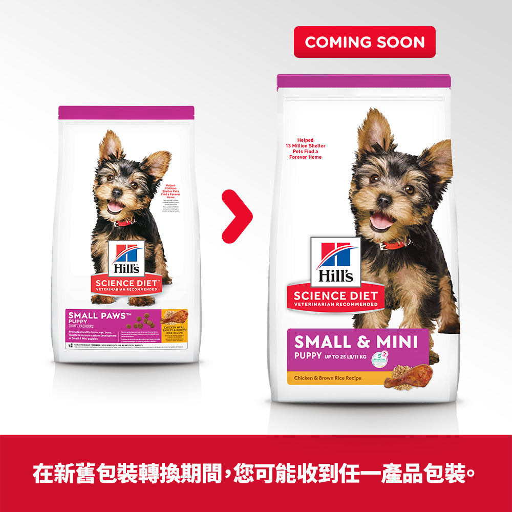 Hill's 小型犬 專用系列 - 幼犬配方 1.5 公斤 狗糧 (603830)