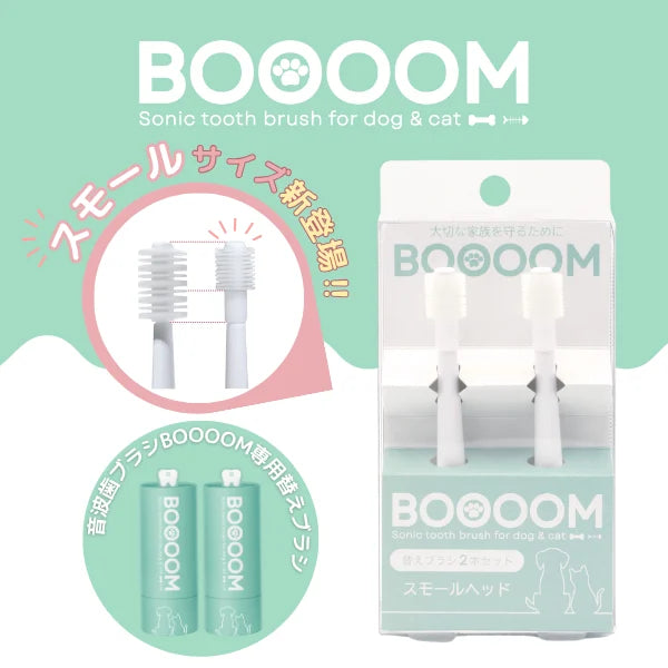 BOOOOM 360° Sonic Vibrating Pet Toothbrush Replacement Heads – Made in Japan