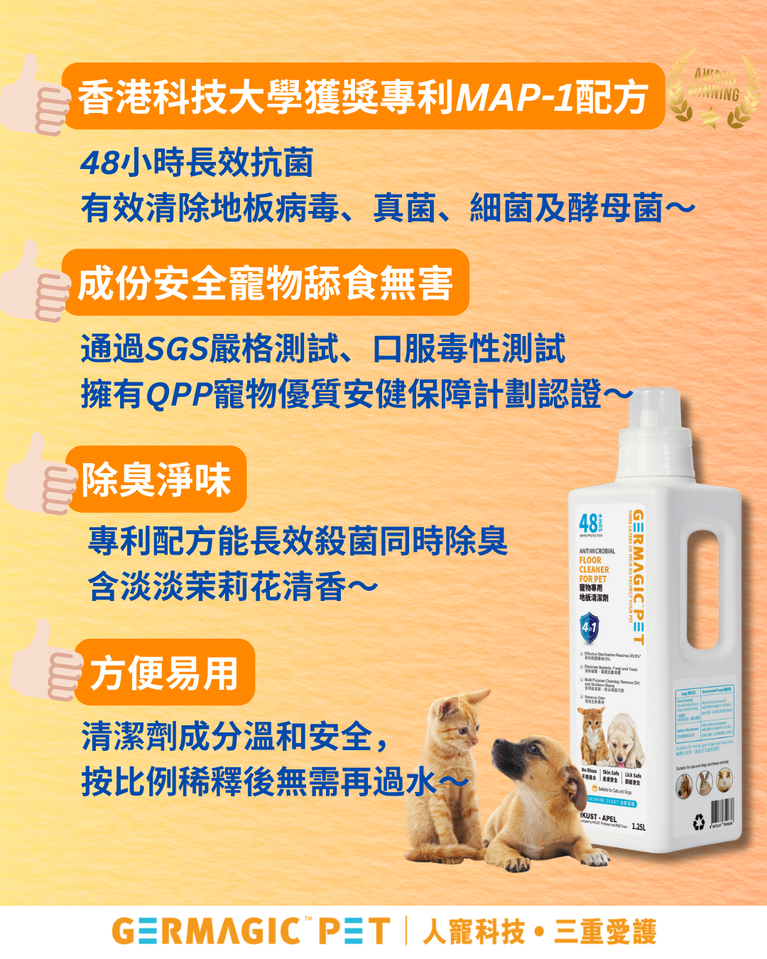 Germagic Pet 寵物專用地板清潔液