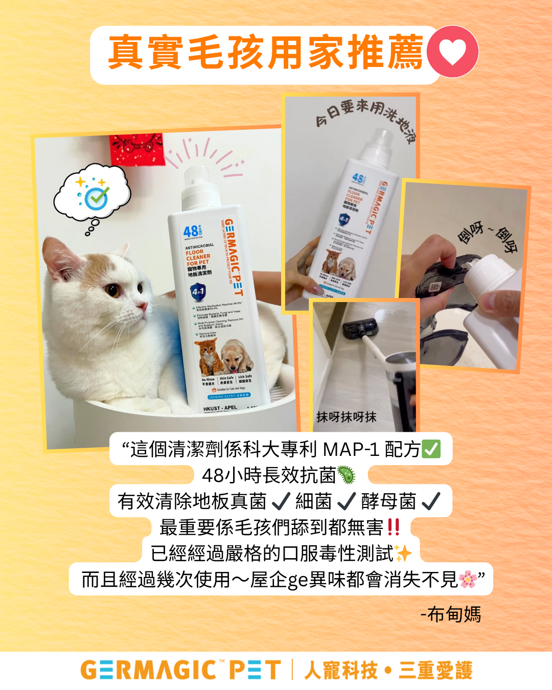 Germagic Pet 寵物專用地板清潔液