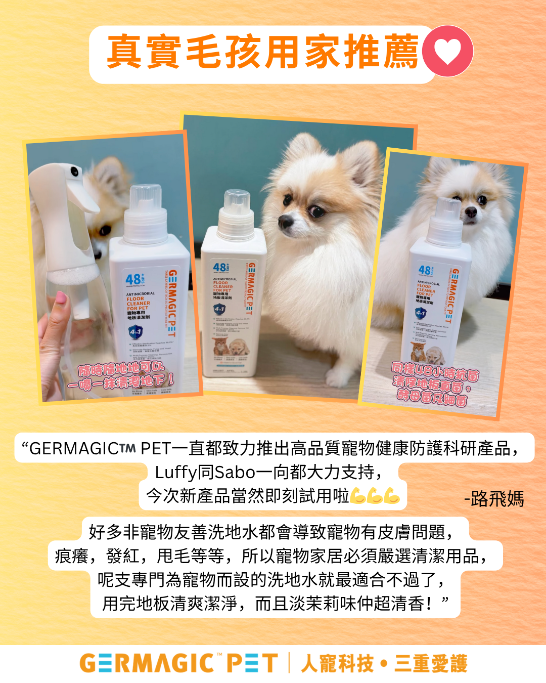 Germagic Pet 寵物專用地板清潔液