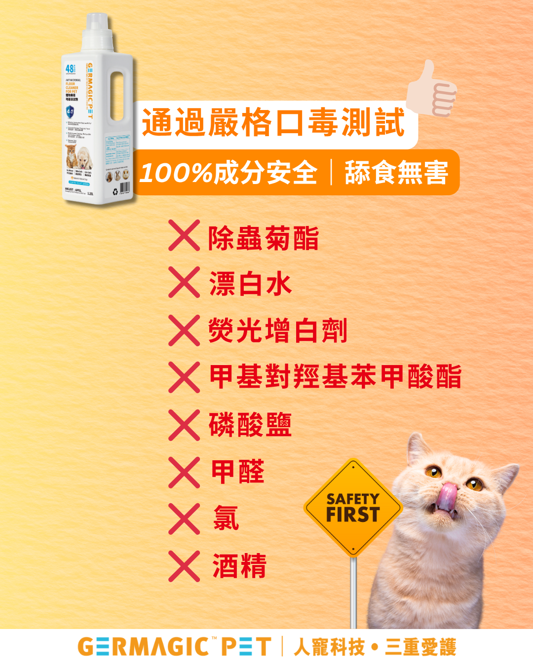 Germagic Pet 寵物專用地板清潔液