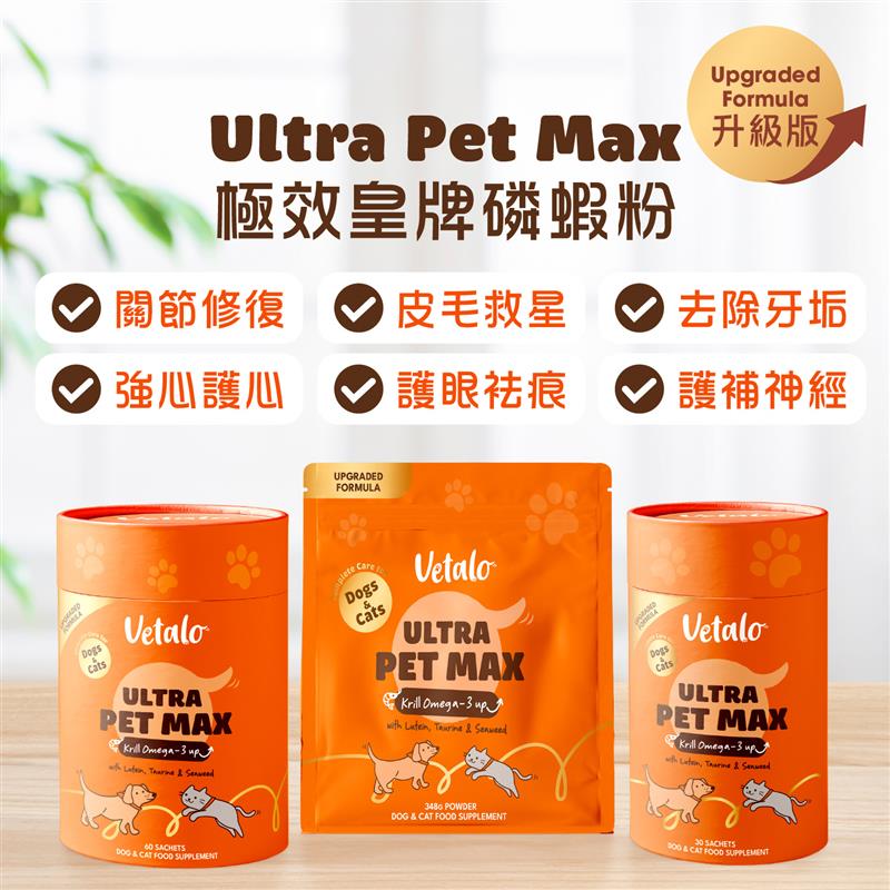 Vetalo 極效皇牌磷蝦粉升級版 30包