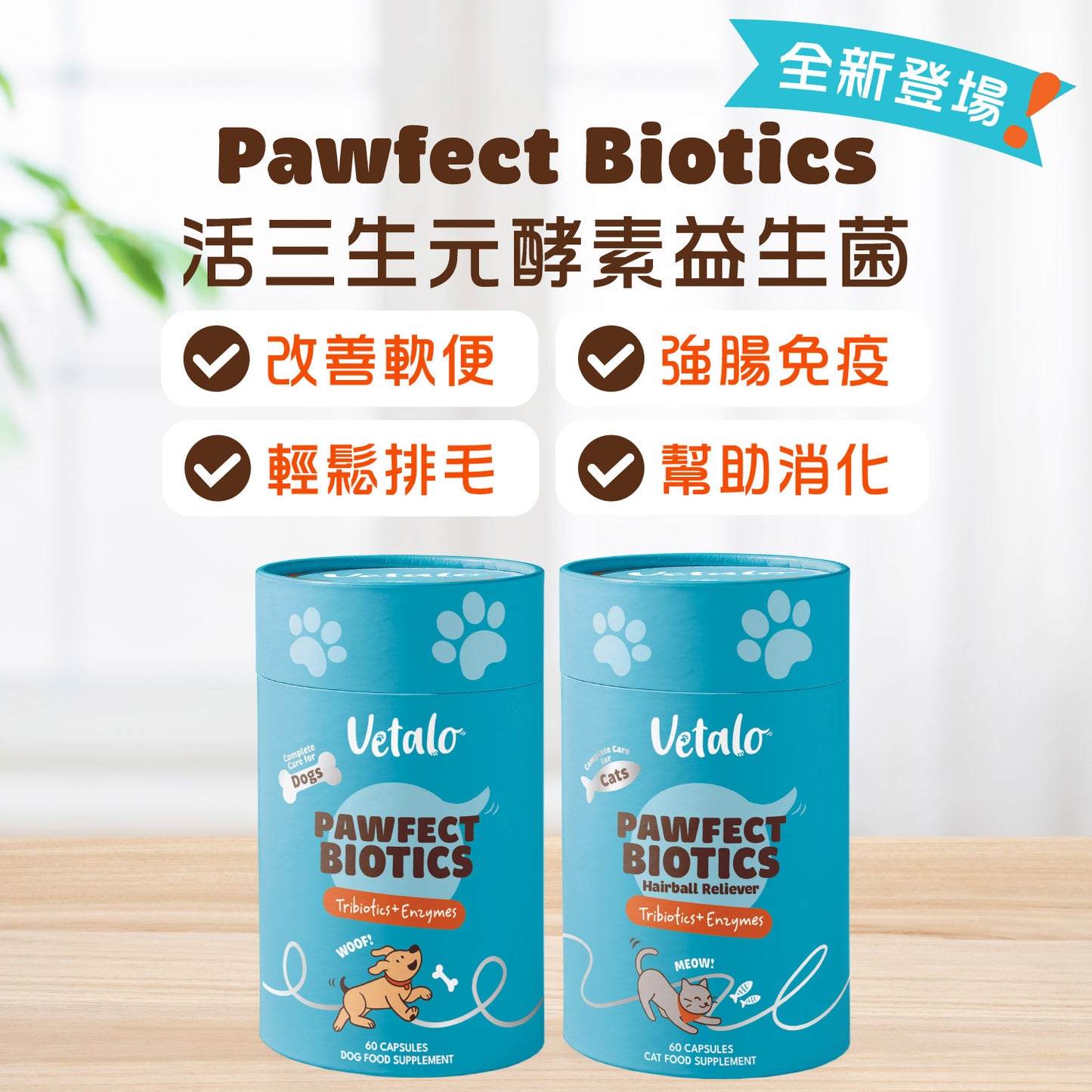 Vetalo 三生元酵素益生菌(貓用)