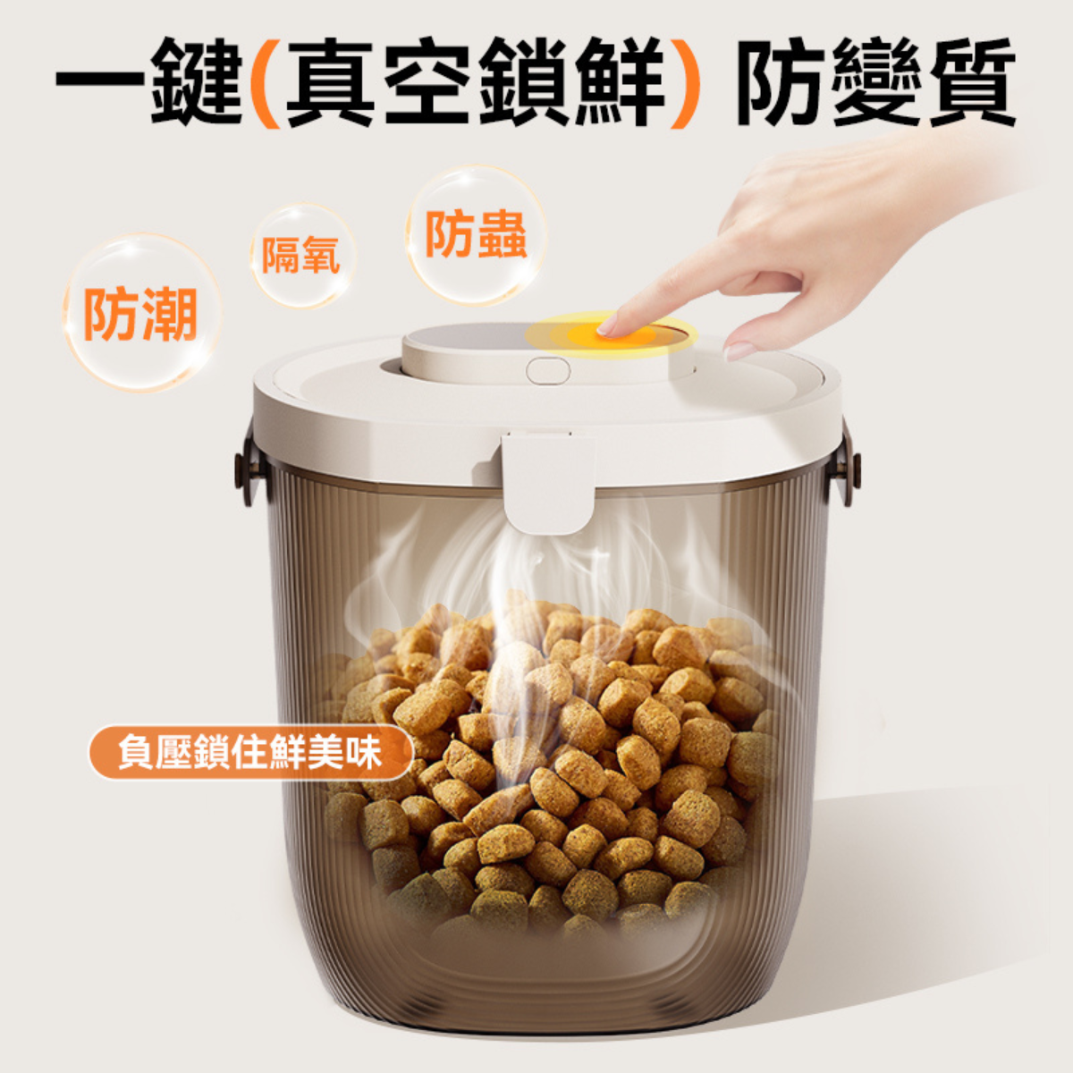 VOOCOO 「琥珀」真空儲糧桶