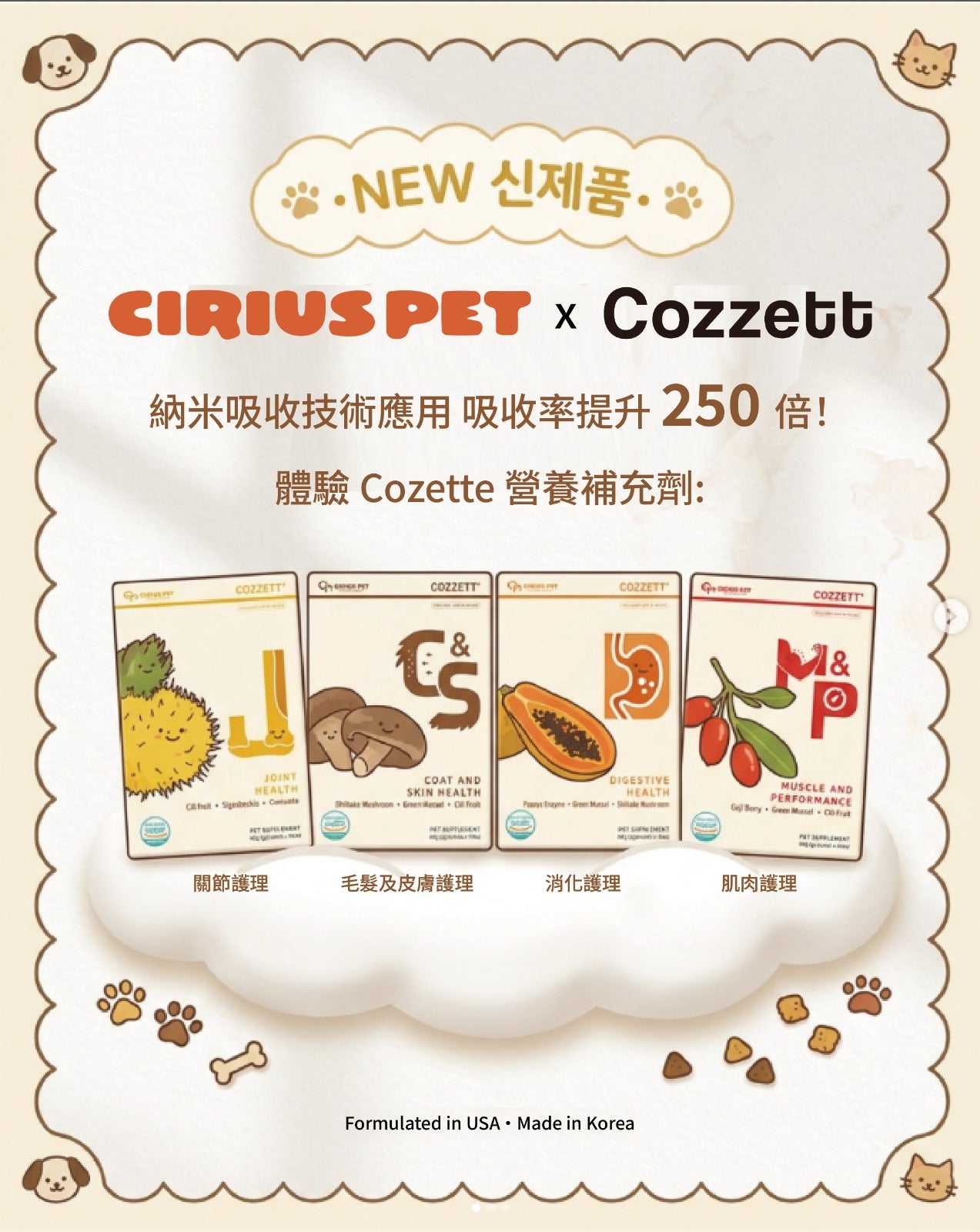 Cirius Pet 寵物保健補充品｜消化護理