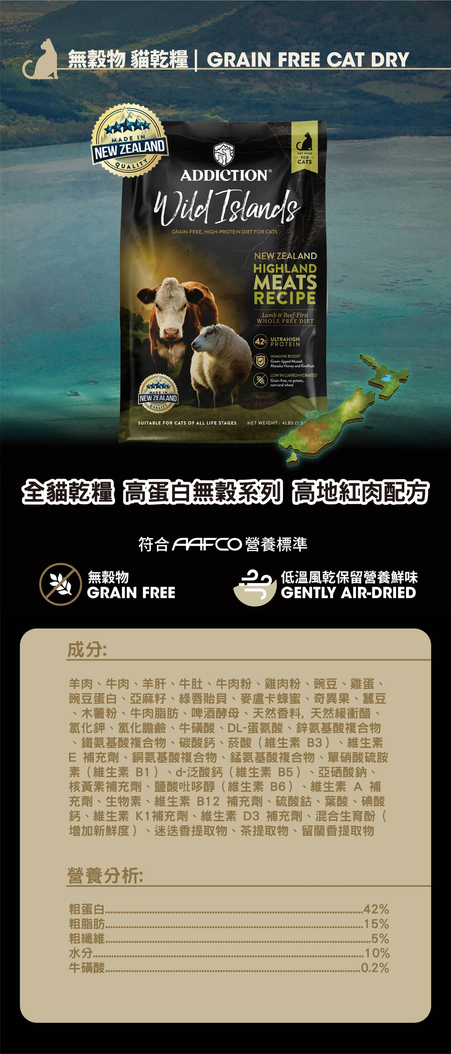 Addiction 高蛋白無穀物系列 全貓高地紅肉．4lb