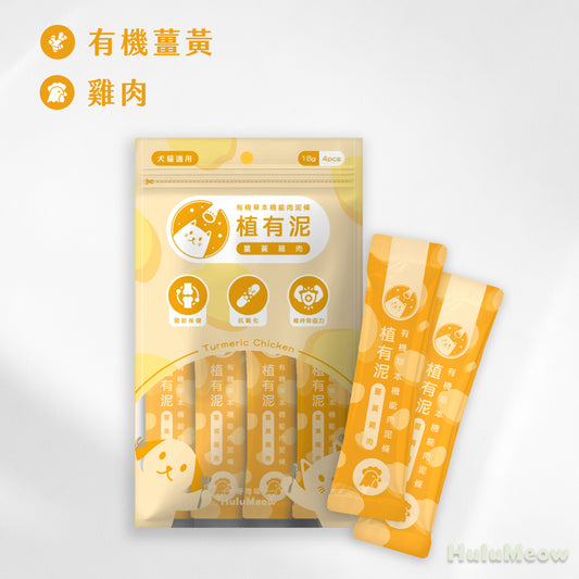 [3 Packs] Organic Herbal-Infused Tube Puree － Chicken with Organic Turmeric