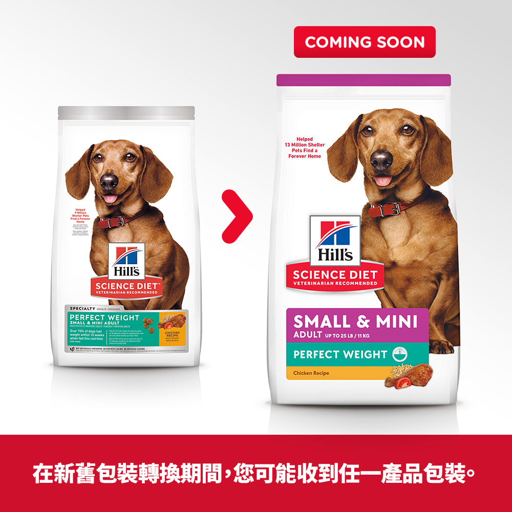 成犬 小型犬 完美體態 4 磅 狗糧 (3821)