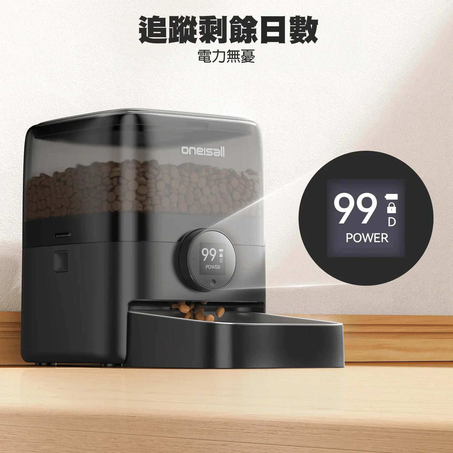 Oneisall 3L Cordless Smart Pet Feeder | 3L 無線智慧寵物餵食器