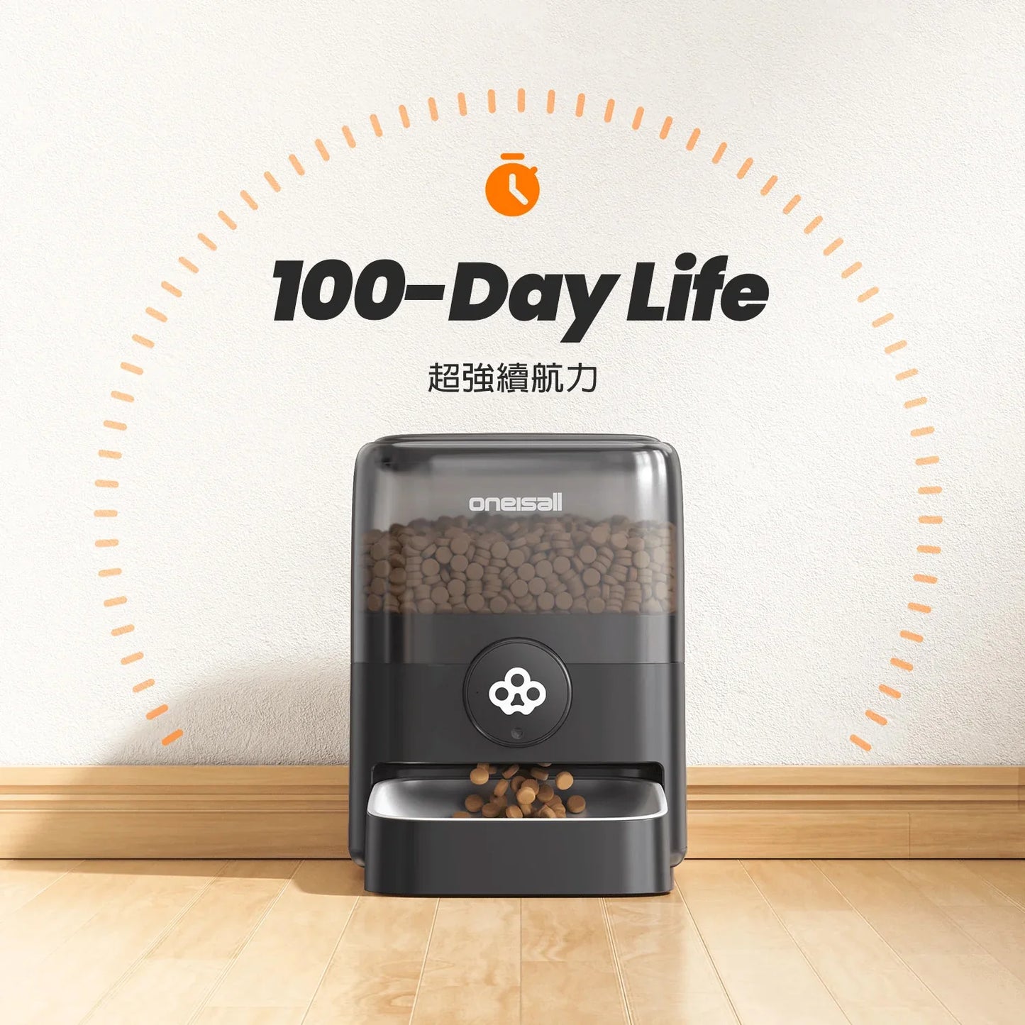 Oneisall 3L Cordless Smart Pet Feeder | 3L 無線智慧寵物餵食器