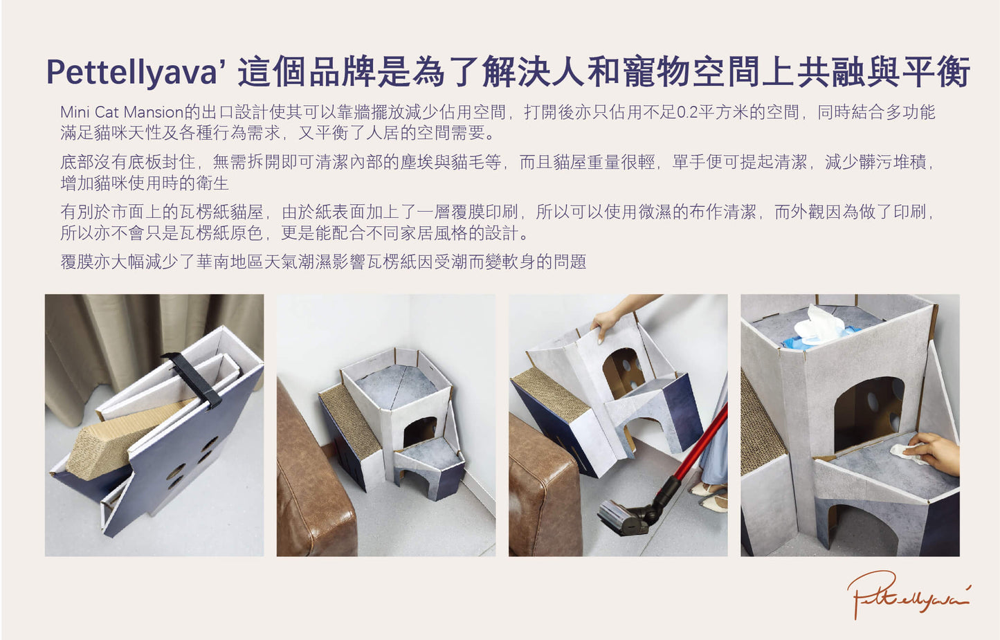 Pettellyava' Mini Cat Mansion 搭疊式貓屋 (D1 影子大厦)