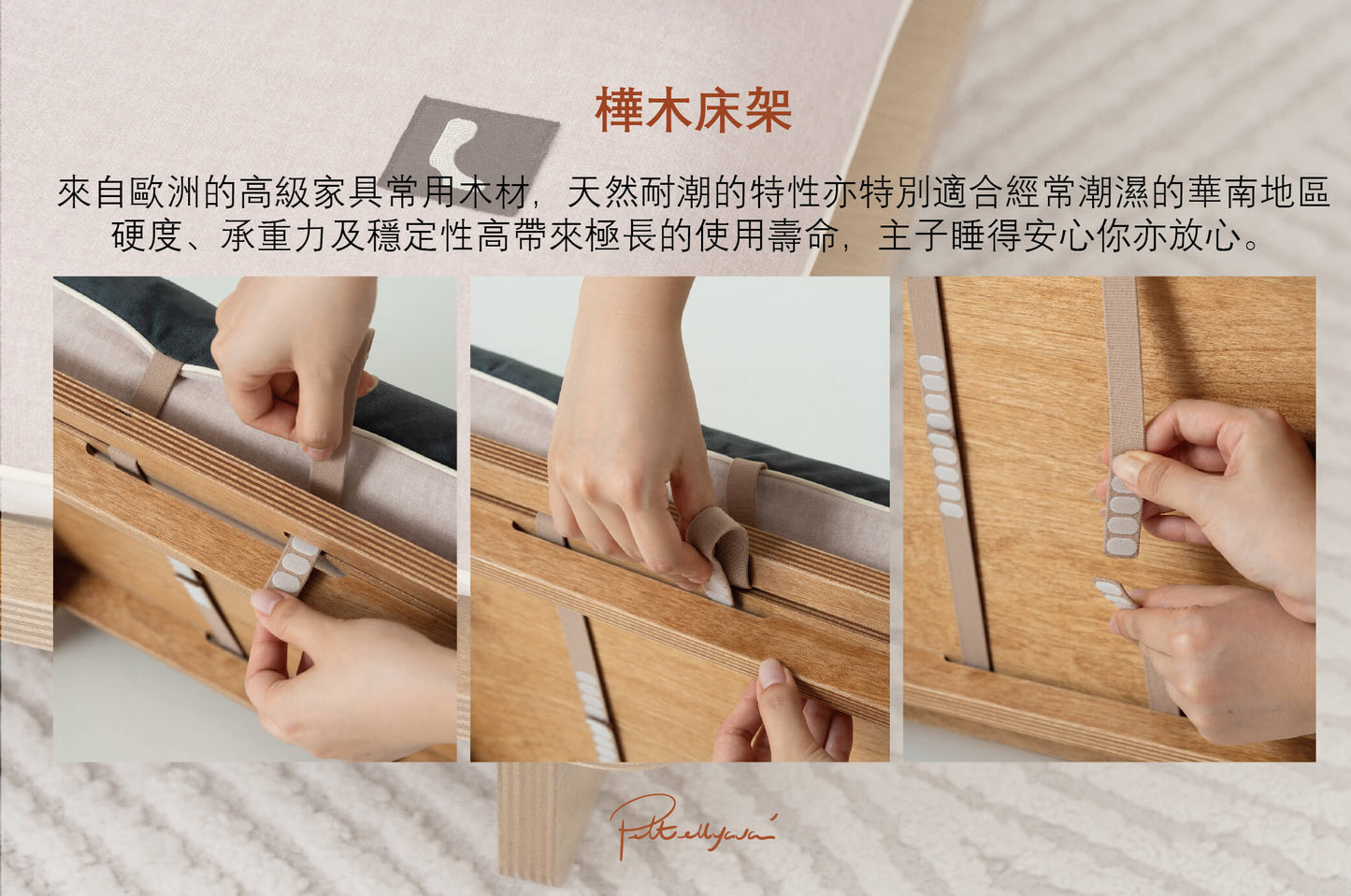 Pettellyava' Surro 寵物床連樺木床架套裝