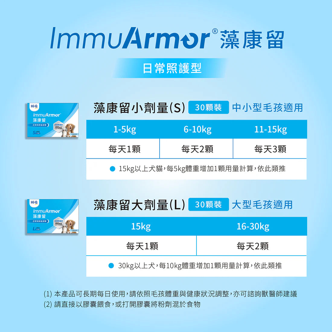 ImmuArmor 日常照護型 藻康留 (小劑量 360mg) 30 粒