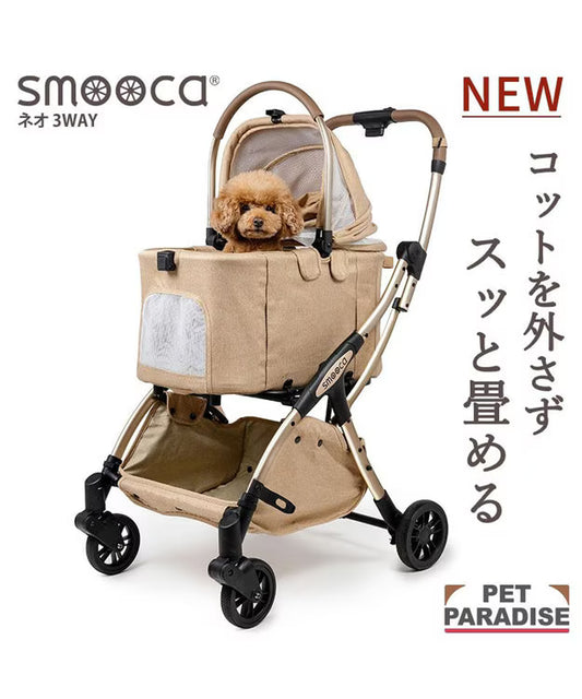 Smooca NEO 3-Way 寵物車