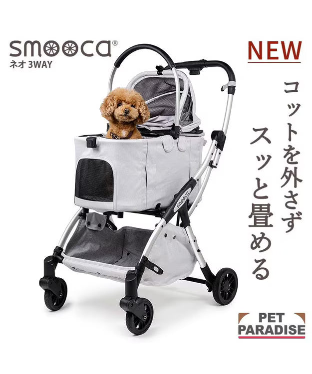 Smooca NEO 3-Way 寵物車